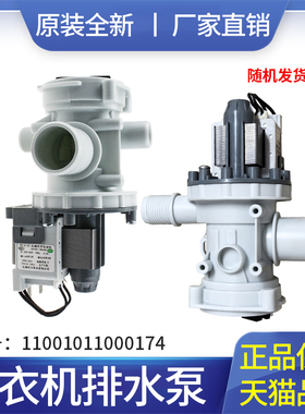 适用于小天鹅洗衣机TG53-8028D-X1018E-X8028(H)-8028(S)排水泵