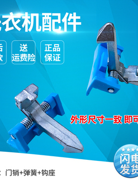 适用于美的小天鹅洗衣机MG60-1211LDPC(S)-1211LPC(S)门钩门扣