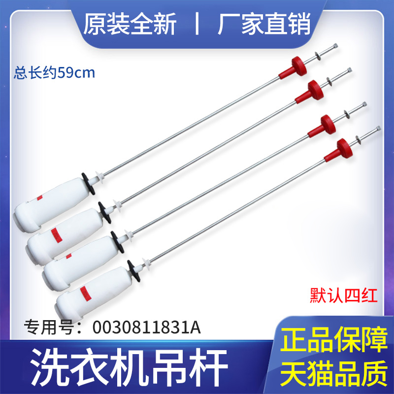 适用全自动洗衣机吊杆减震器