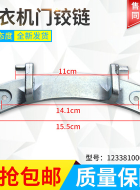 适用美的小天鹅洗衣机TG80-1411LPID(S)-1411LPD(S)-1211S门铰链