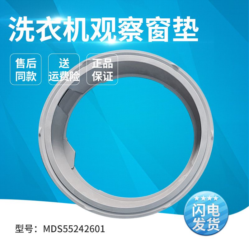 适用滚筒洗衣机门皮/观察窗垫