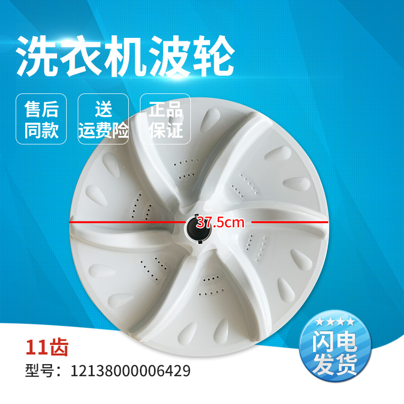 适用洗衣机波轮转盘水叶