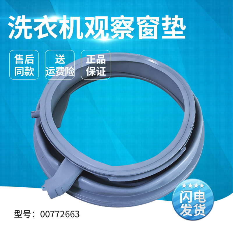适用滚筒洗衣机观察窗垫橡胶圈