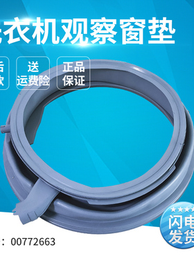 适用西门子博世滚筒洗衣机WAS287670W,WM14S7600W橡胶圈/观察窗垫