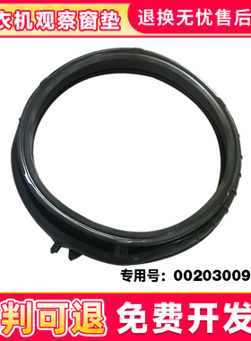 适用EG8014BDXLU88 N,G100168BD14LSU1海尔洗衣机密封垫观察窗垫