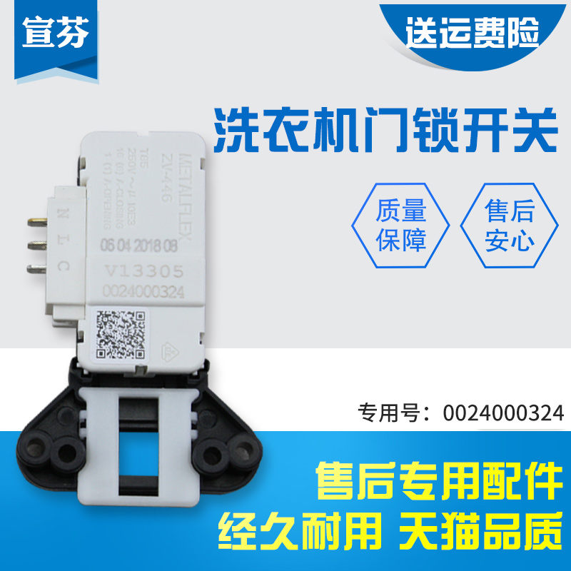 适用滚筒洗衣机门锁开关