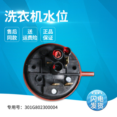 适用洗衣机水位压力开关