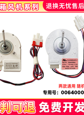 适用海尔冰箱风机13V风扇电机BCD-539WT-WSY-WM-WL-WH-WF-539WE