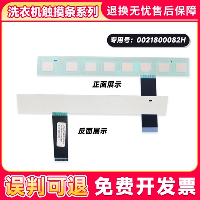 适用XQG90-HB12926-B12926海尔滚筒洗衣机按键触摸条0021800082H