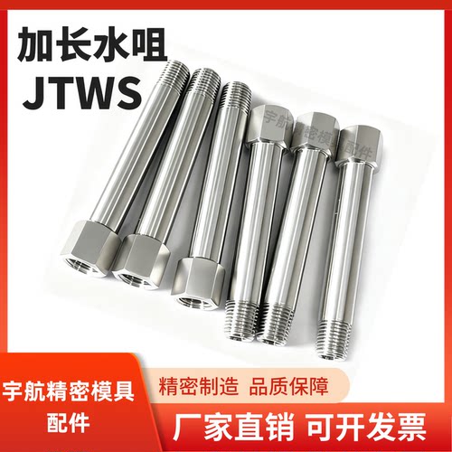 加长水咀JTWS2-100冷却水用接头内外牙PT1/4 加长不锈钢水嘴 定制