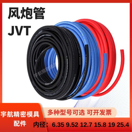 模具风炮管 JVT高压水管注塑机耐高温内径8 10 13 19 25 橡胶软管