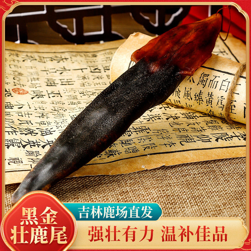 梅花鹿鹿尾巴干正宗吉林特产男性泡酒煲汤鹿鞭整枝药材鹿尾滋补品