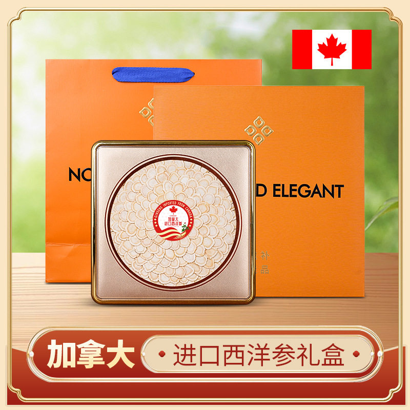 加拿大西洋参礼盒花旗参圆片软枝整枝切片西洋参含片