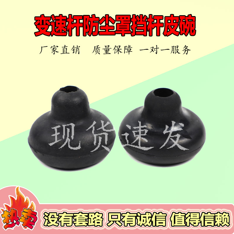 拖拉机250/304/354/404/504配件变速杆防尘罩挡杆皮碗