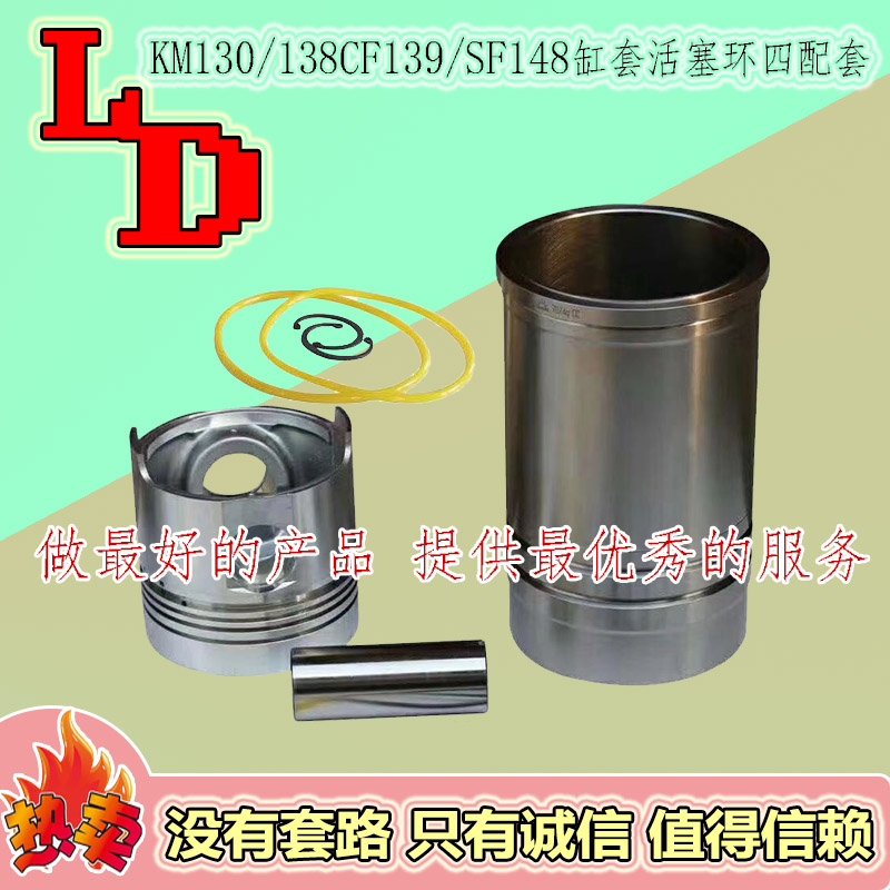 单缸水冷柴油机配件KM130/138CF139/SF148缸套活塞环四配套