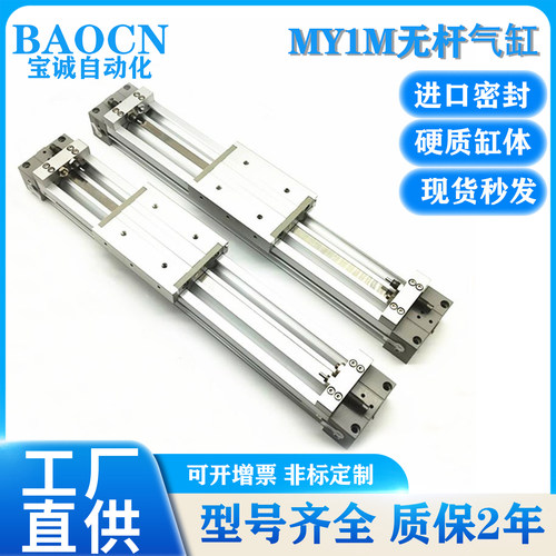 BAOCN机械式无杆气缸MY1M16 20 25 32X100X500X1000X2000-L H