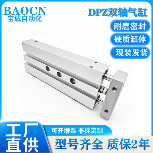 BAOCN双活塞杆气缸DPZ10-16-20-32-30-50-100单挡板GF滑动轴承