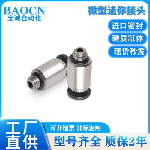 BAOCN微型气管接头PC PL POC SL PB PD PX PLL PU PY PK PV PEPZA