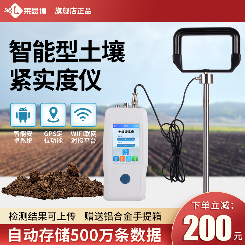 土壤硬度紧实度检测仪农业林业果园土质泥土测量数显坚实度分析仪