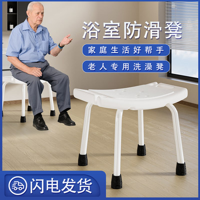 老年人洗澡防滑专用椅子