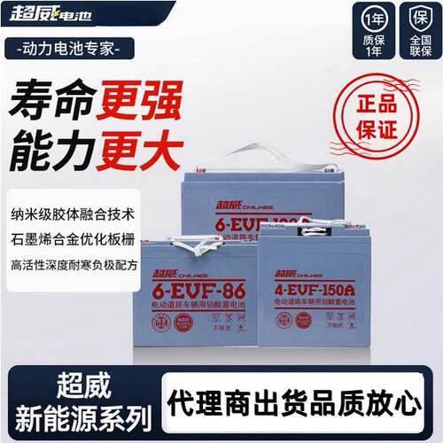 正品超威6-EVF-105新能源电池