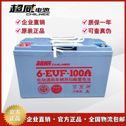 超威电池6-EVF-100A新能源四轮电动车洗地机电叉车铅酸电瓶12V100