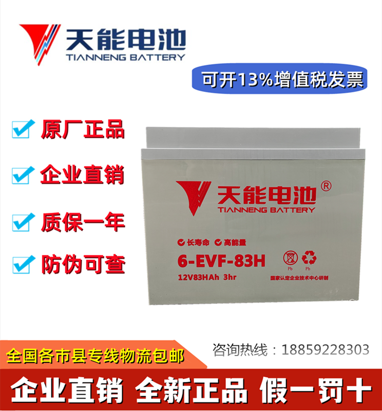 天能正品12V80A叉车电轿铅酸电池