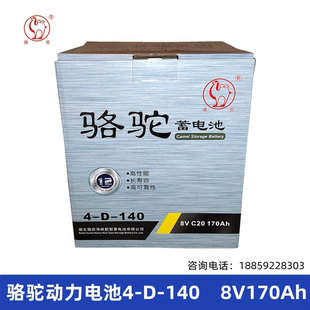 骆驼蓄电池4-D-140 8V170Ah观光车高尔夫球车巡逻车专用铅酸电瓶