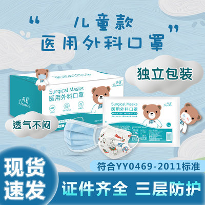 医生同款【儿童专用】外科口罩