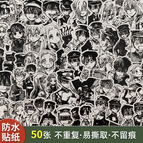 黑白漫画版地缚少年花子君手帐贴纸日记本相册手机壳装饰素材贴画
