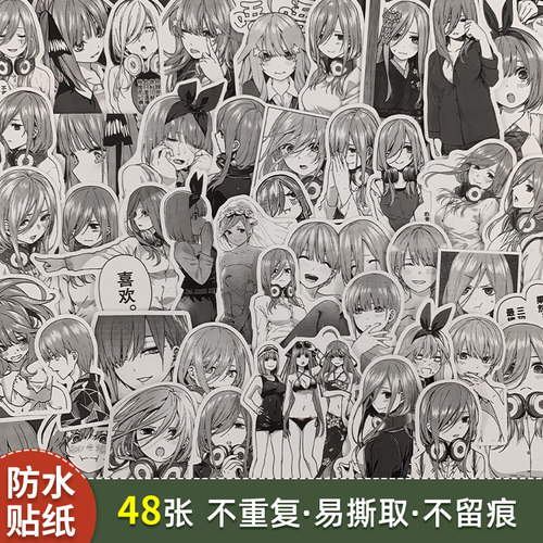 二次元五等分的花嫁周边三玖黑白漫画装饰贴画手机壳水杯DIY贴纸