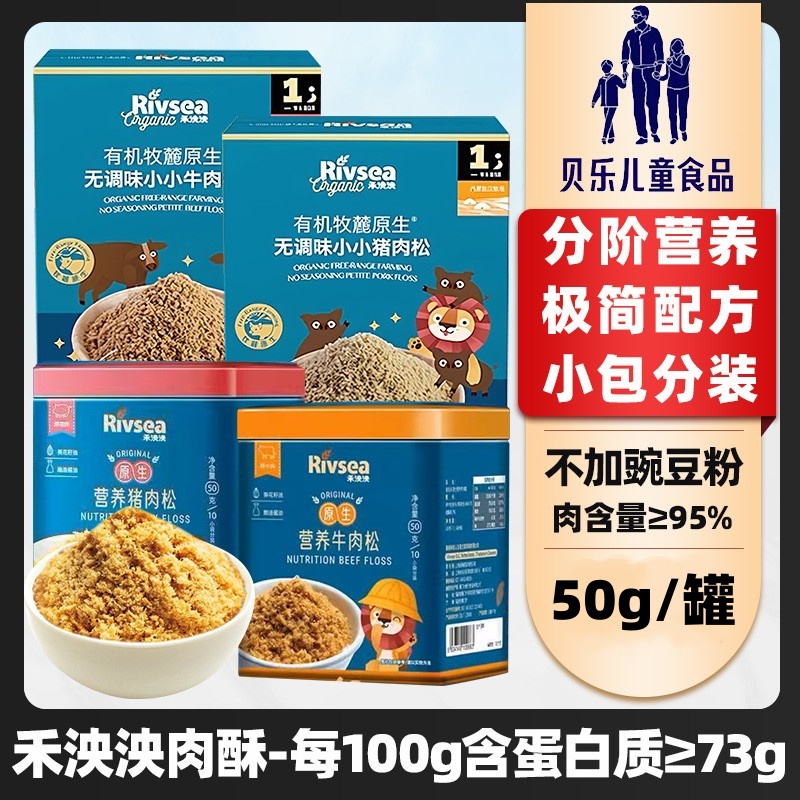 原生营养禾泱泱牧麓有机牛肉肉松猪肉调味辅食儿童宝宝拌饭料
