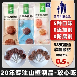 金晔山楂棒500g休闲儿童零食棒棒糖蜜饯0食品添加剂原味果脯散装