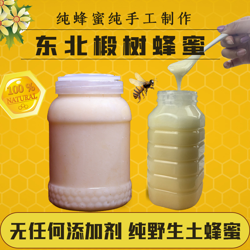 北大荒纯正天然椴树蜜黑蜂野生原蜜结晶白蜜农家自产土蜂蜜5斤