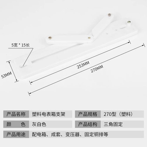 好货电表支架三相塑料270型电表架拉挂式电n表支架