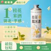 桂花米酒孝感米酒花果酒甜酒酒酿低度微醺糯米酒