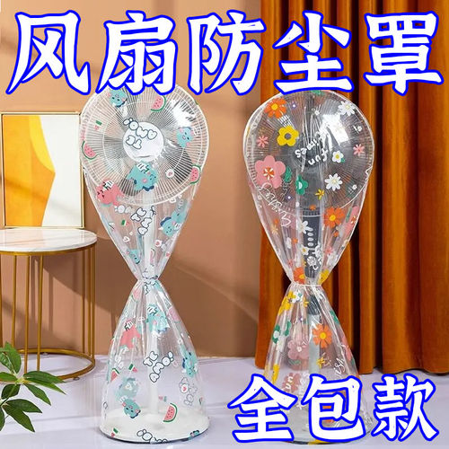 风扇防尘罩全包落地扇电