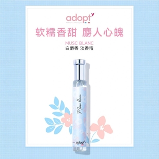 阿多普特香水白麝香青柚云栖白茶雪松茉莉adopt法国小众试香小样