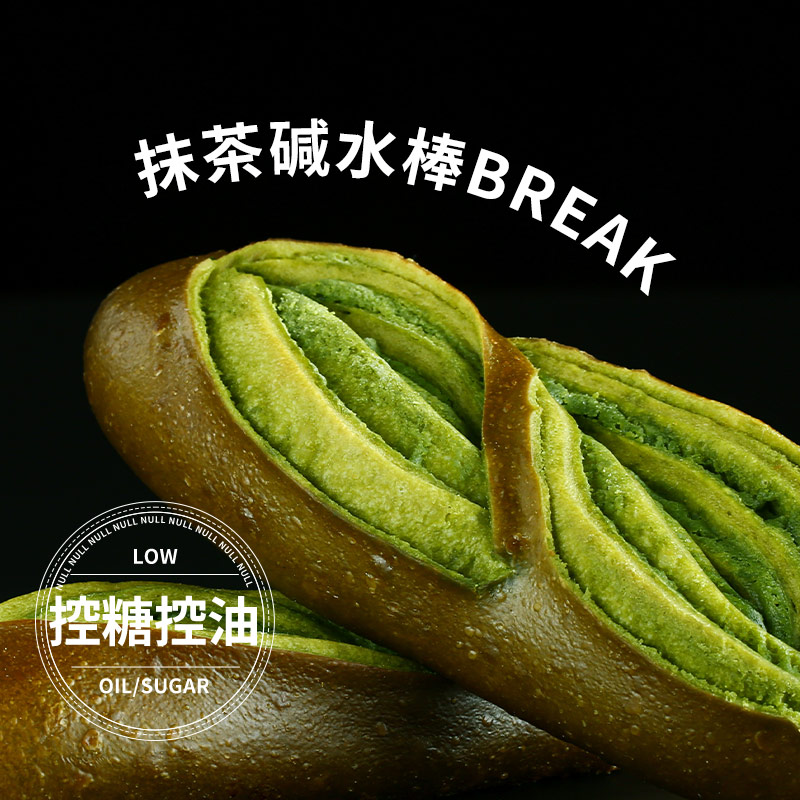 盒子实验室抹茶碱水棒欧式面包西式早餐零食下午茶代餐健身欧包