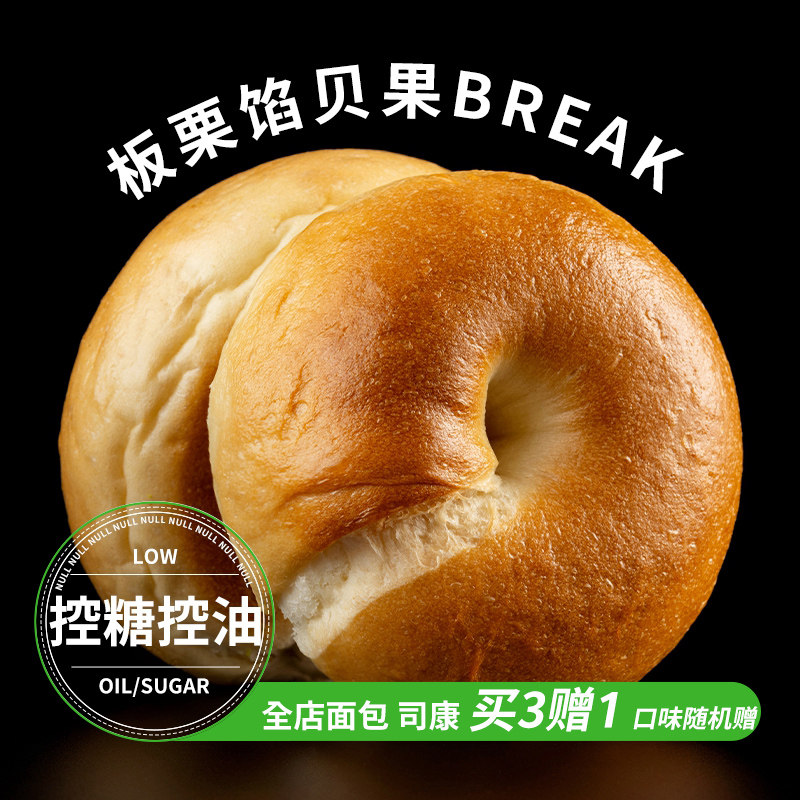 盒子实验室面包板栗蜂蜜馅贝果欧包代餐早餐零食下午茶健身糕点