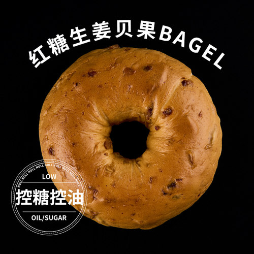 盒子实验室【暖男贝果】红糖生姜红枣面包代餐减健身饱腹早餐欧包