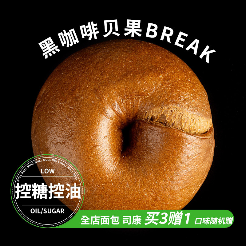 盒子实验室黑咖啡贝果面包健身食品代早餐糕点代下午茶点心面包