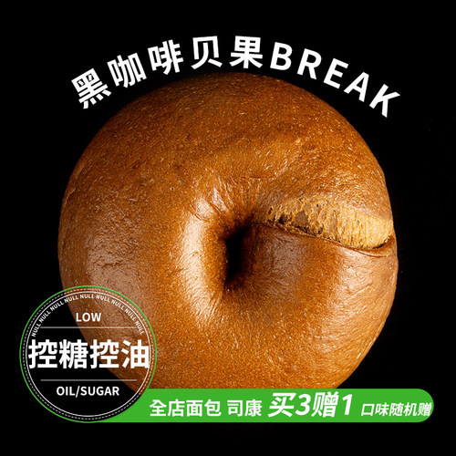 盒子实验室黑咖啡贝果少油