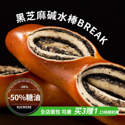 盒子实验室黑芝麻碱水棒少油