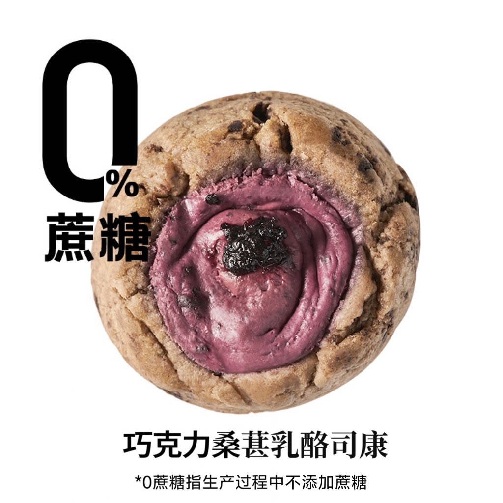 盒子实验室桑葚乳酪司康英式手作甜品下午茶饼干健身代餐饱腹糕点