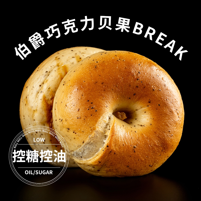 盒子实验室伯爵白巧克力奶酥贝果面包点心代餐食品欧包健身下午茶,零食/坚果/特产,传统西式糕点,淘宝优惠券,粉丝福利购,淘宝优惠卷