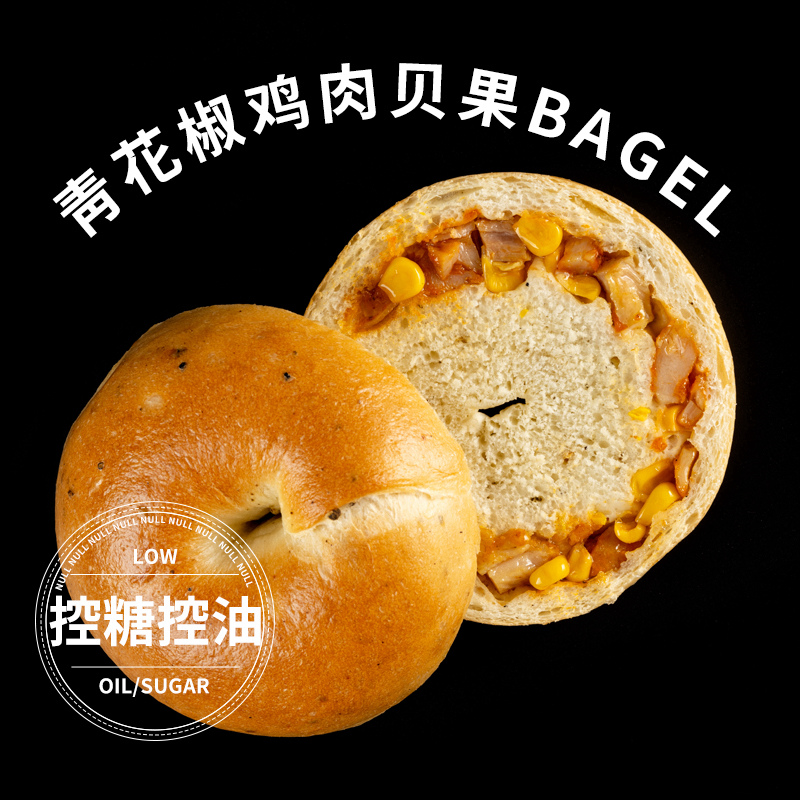 盒子实验室青花椒鸡肉贝果面包
