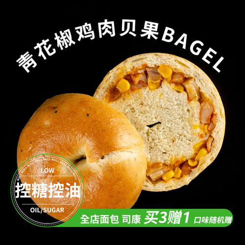 盒子实验室青花椒鸡肉贝果面包