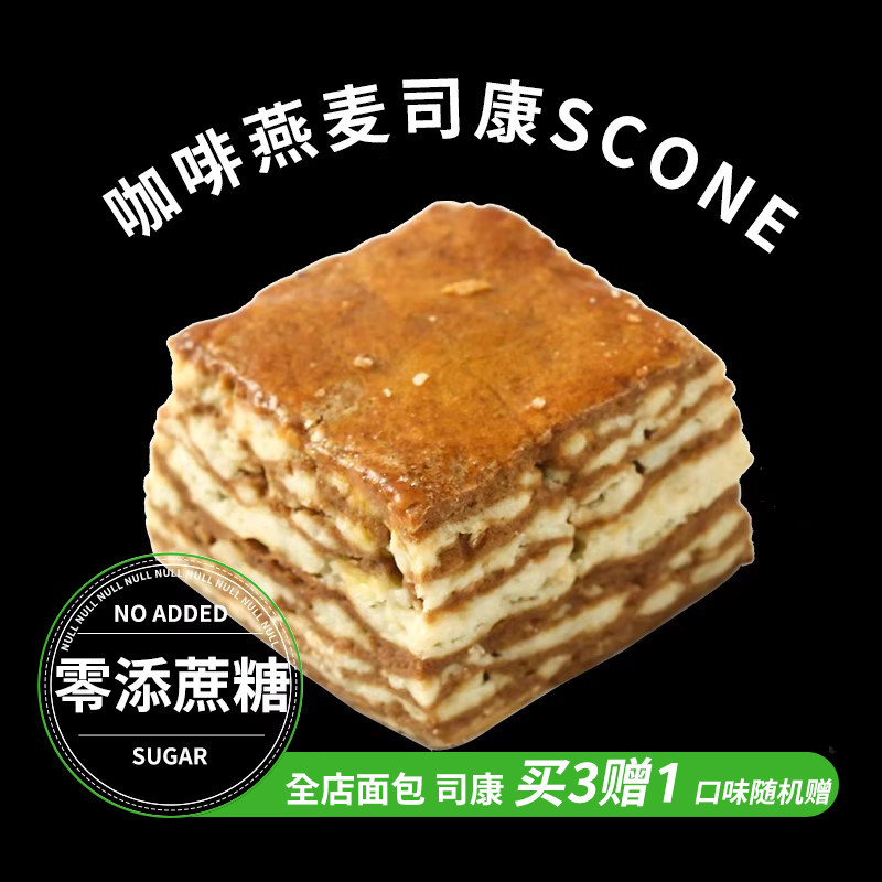 盒子实验室咖啡燕麦零添蔗糖英式手作甜品办公室饼干松饼糕点零食