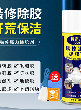 除胶剂瓷砖玻璃胶免钉胶美缝剂春联胶去胶剂家用地板粘胶装修神器